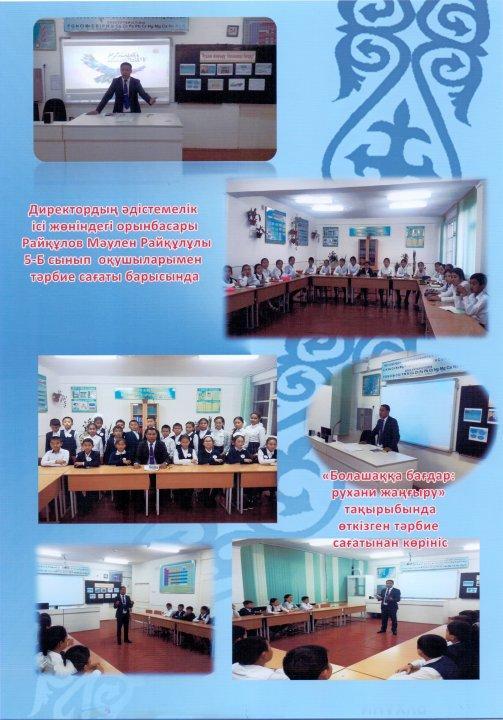 "Болашаққа бағдар: рухани жаңғыру" тақырыбында өткізген тәрбие сағатынан көрініс