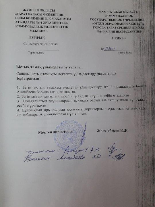 Ыстық тамақты ұйымдастыру