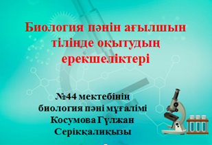 Коучинг: Үштілділік заман талабы