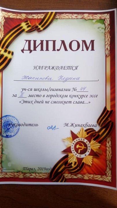 "Этих дней не смолкнет слава.." эссе байқауы