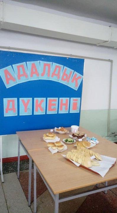 "АДАЛДЫҚ ДҮКЕНІ