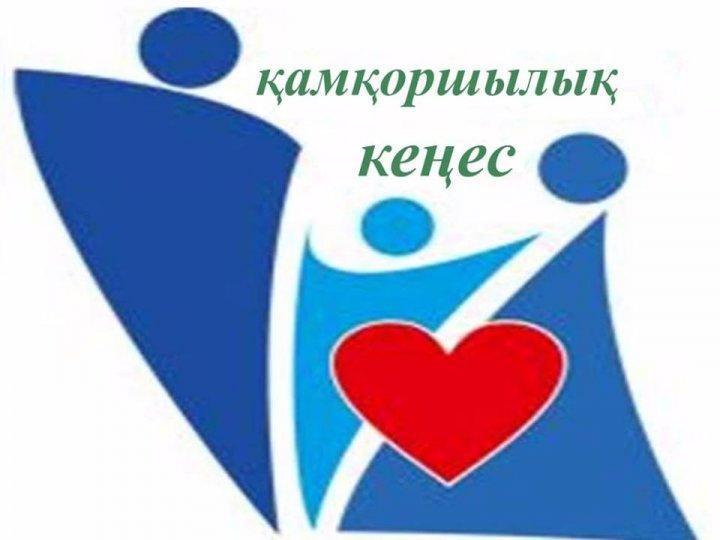 Қамқоршылық кеңестің кезекті отырысы