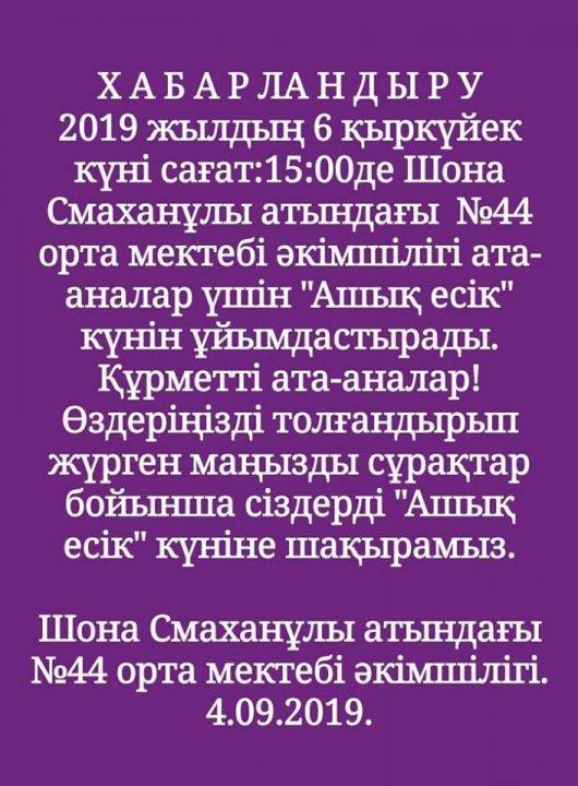 "Ашық есік" күні