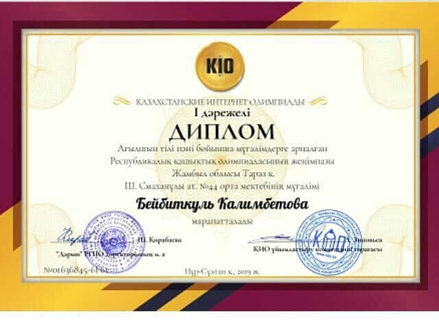 РЕСПУБЛИКАЛЫҚ "КИО" олимпиадасы ағылшын тілі пәні