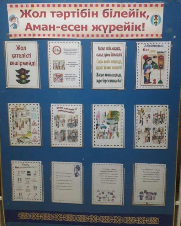 "ЖОЛ ТӘРТІБІН БІЛЕЙІК, АМАН-ЕСЕН ЖҮРЕЙІК" атты айлық өткізілуде.