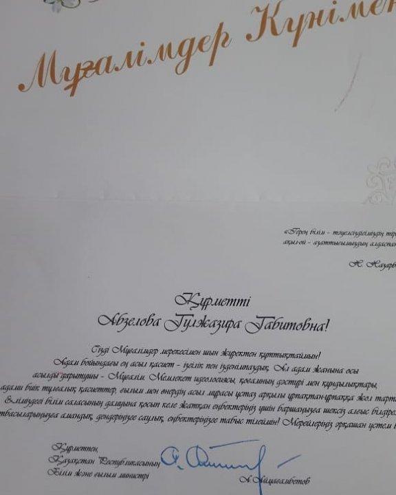 Құттықтаймыз!