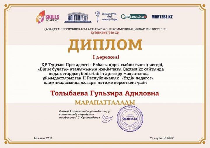 Республикалық "ҮЗДІК ПЕДАГОГ" олимпиадасы бастауыш сынып мұғалімдері