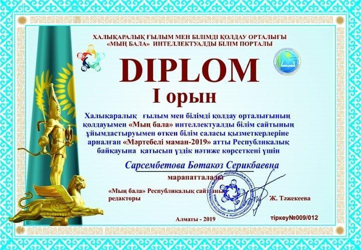 "МӘРТЕБЕЛІ МАМАН-2019" республикалық байқау