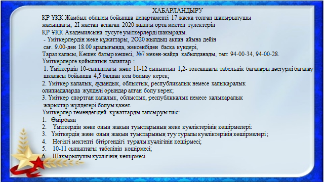 Хабарландыру