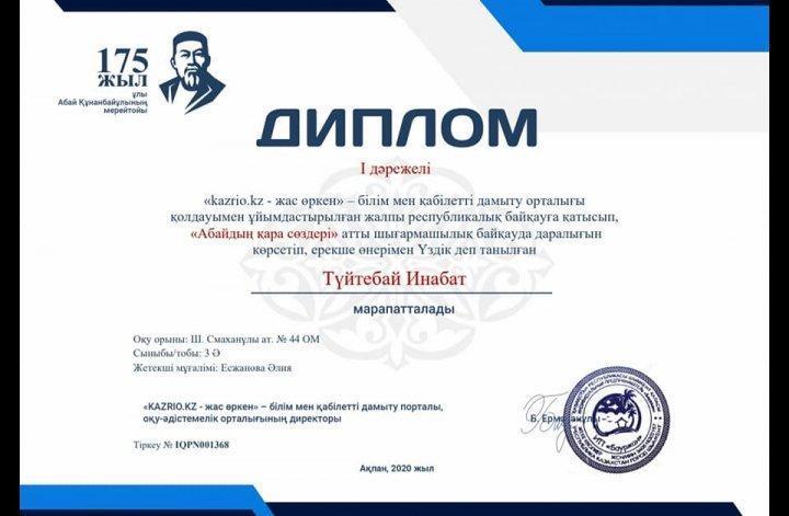 "КАZRIO-жас өркен" білім мен қабілетті дамыту орталығы ұйымдастырған "АБАЙДЫҢ ҚАРА СӨЗДЕРІ" байқауы