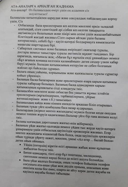 ЖАДНАМА. БАЛАЛАРҒА; АТА-АНАЛАРҒА; ПЕДАГОГТАРҒА;