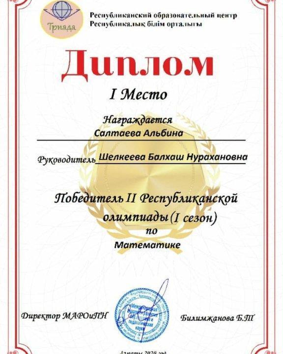 математика, информатика пәнінен республикалық қашықтықтан өткен пән олимпиадасы