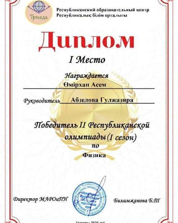 Республикалық физика және математика пәнінен қашықтықтан өткен пән олимпиадасы