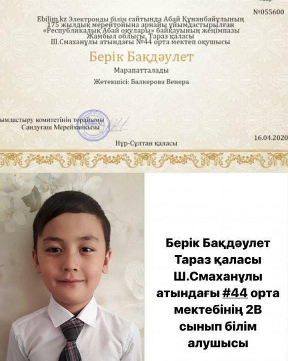 Республикалық қашықтықтан өткен байқау