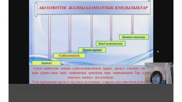 " Жалпы адамзаттық құндылықтар- тұлғаны рухани-адамгершілік тәрбиелеудің негізі" тақырыбында семинар