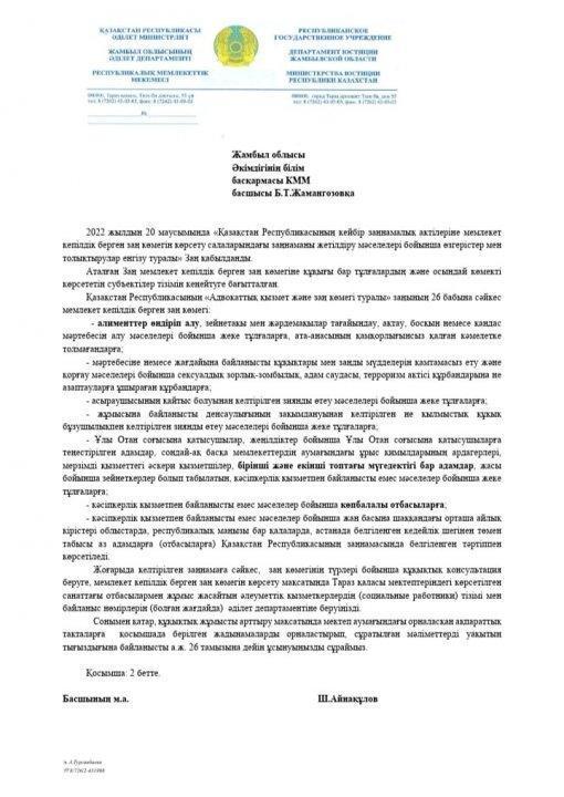 Ата-анар назарына! Көп балалы аналарға!