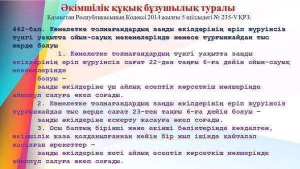 БІЛІМ АЛУШЫЛАР МЕН ОЛАРДЫҢ АТА-АНАЛАРЫНЫҢ НЕМЕСЕ ЗАҢДЫ ӨКІЛДЕРІНІҢ НАЗАРЫНА!