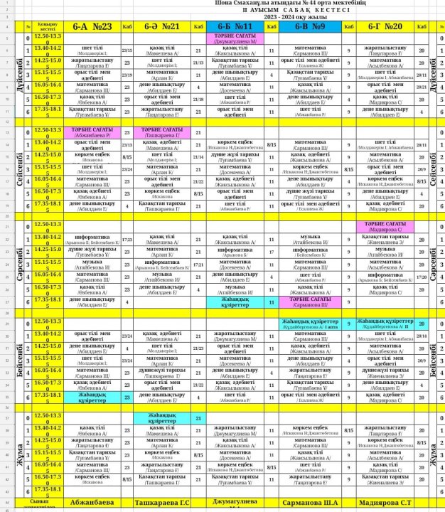 ІІ ауысым сабақ кестесі 2023-2024
