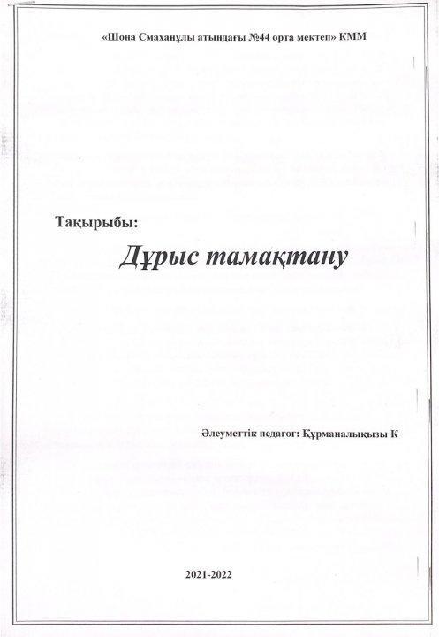 Дұрыс тамақтану туралы мәлімет
