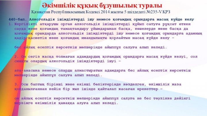 АТА-АНАЛАРДЫҢ НАЗАРЫНА!