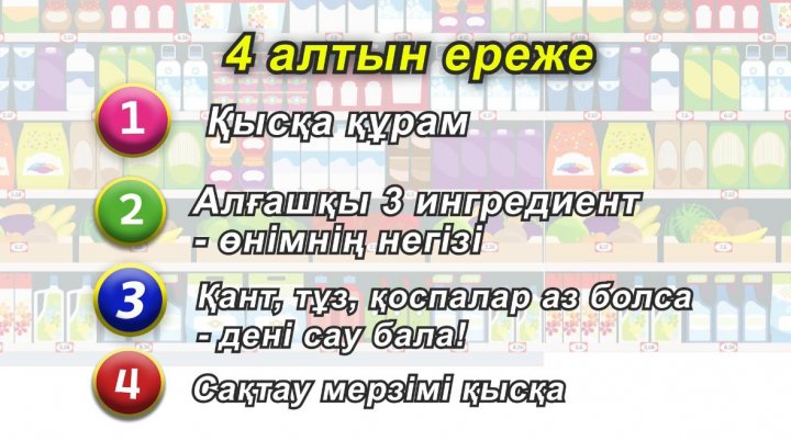 Жапсырмаға 5секунд назар аударсаң- денсаулығыңды сақтайсың